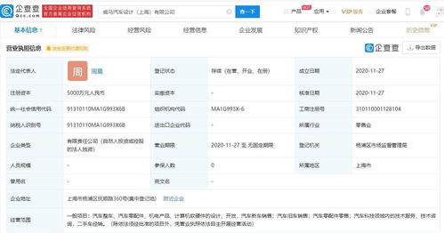 威馬汽車成立新公司，加速布局汽車設(shè)計與軟件開發(fā)領(lǐng)域